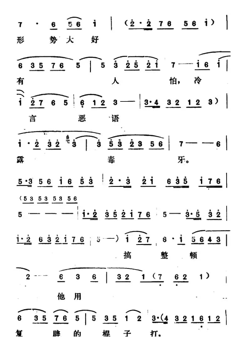 [山东梆子]铁马宏图·第四场