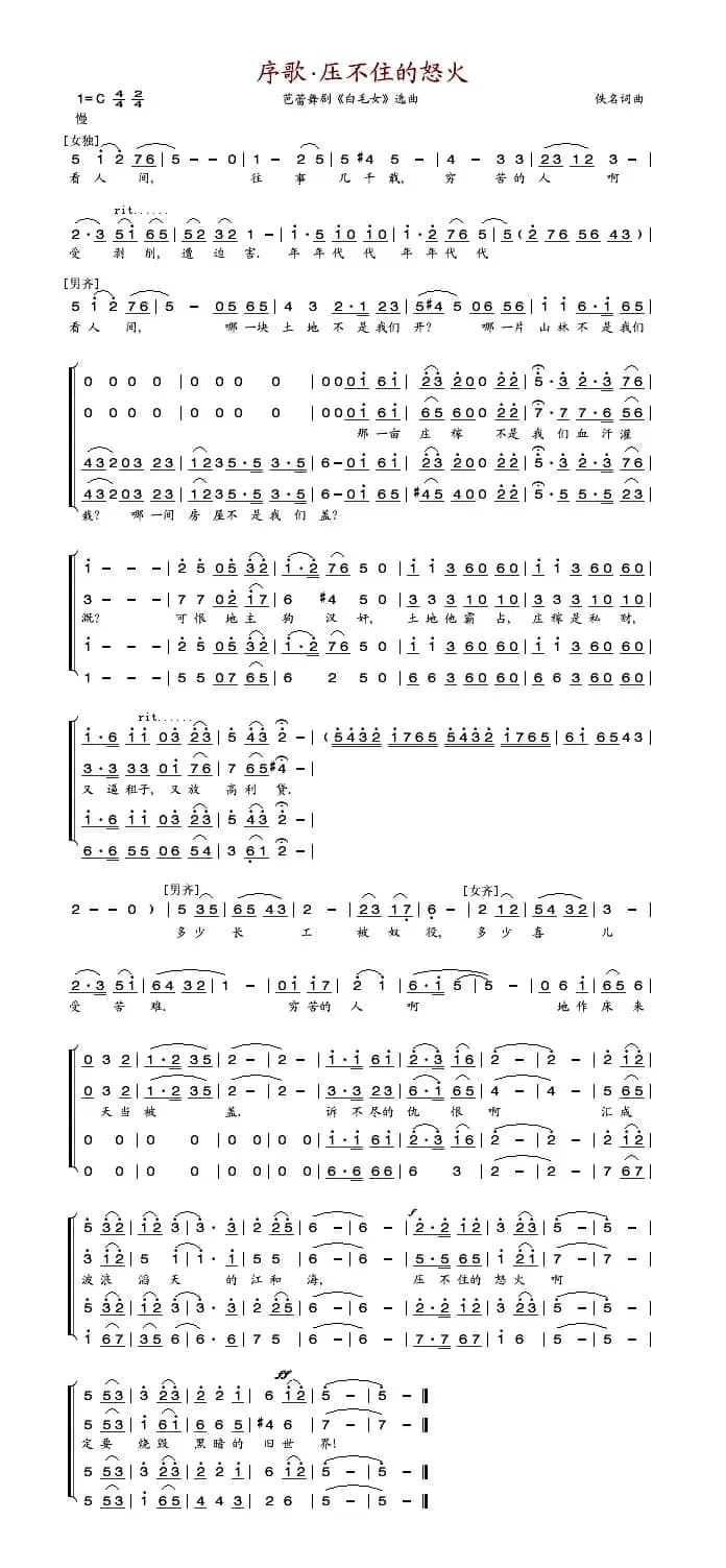 序歌.压不住的怒火