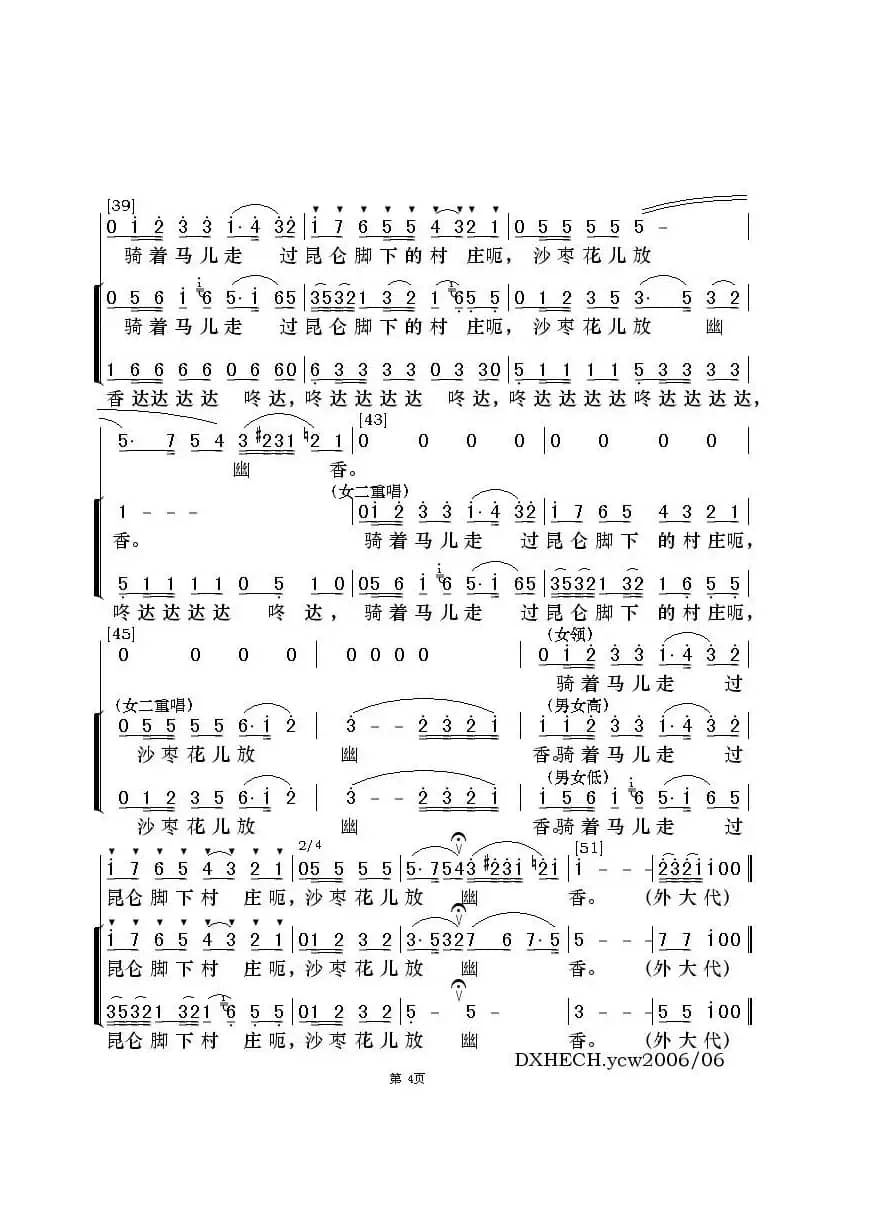 沙枣花香（新疆维吾尔族民歌）