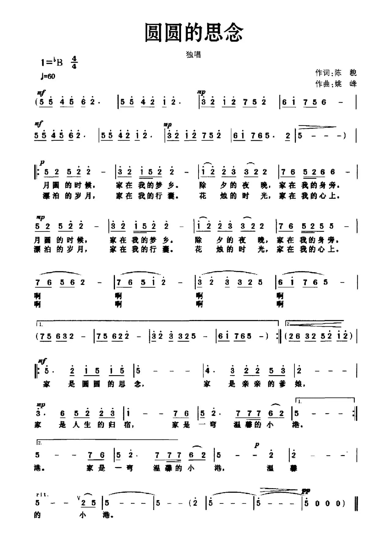 圆圆的思念（陈貌词 姚峰曲）