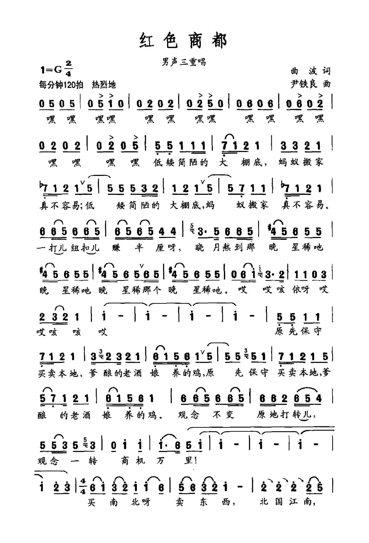 红色商都（大型声乐套曲《沂蒙组歌》作品之十一）