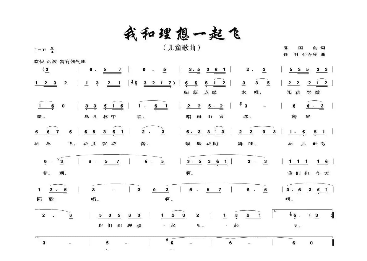 我和理想一起飞