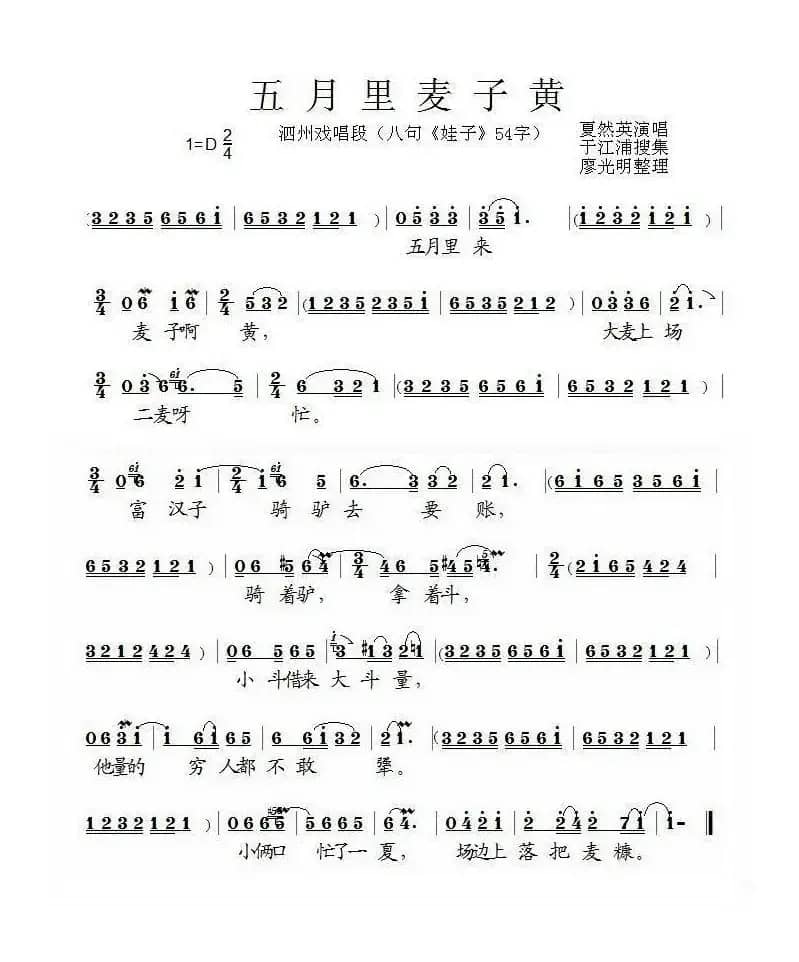 [泗州戏]五月里麦子黄（八句《娃子》唱段）