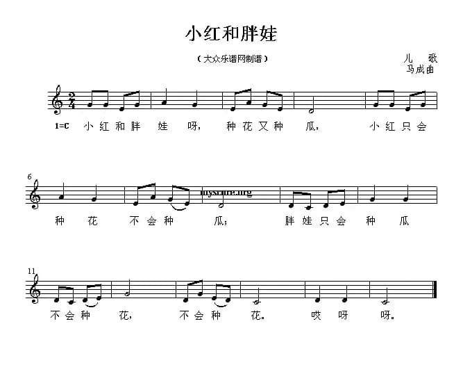小红和胖娃（五线谱）