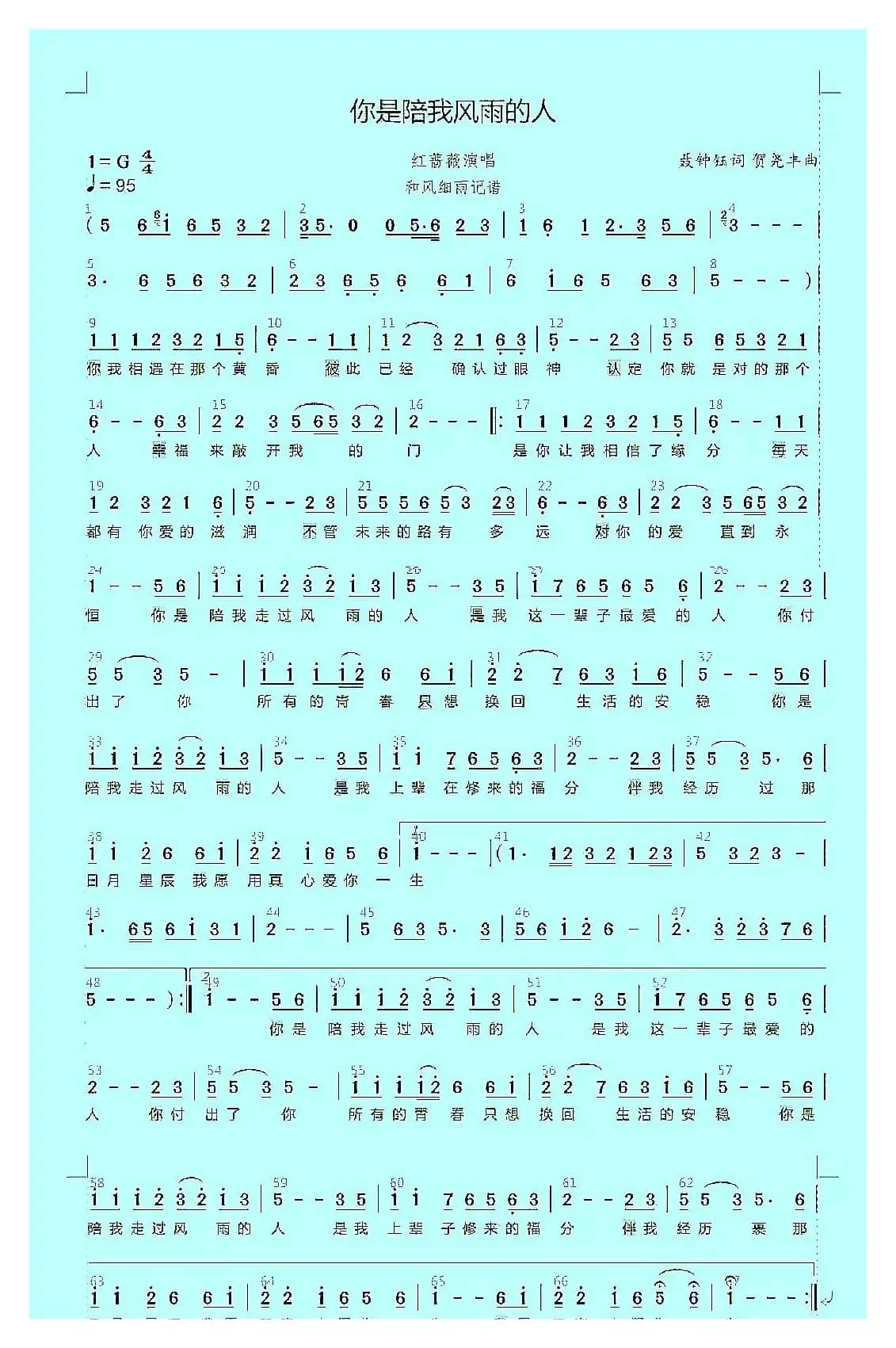 你是陪我风雨的人