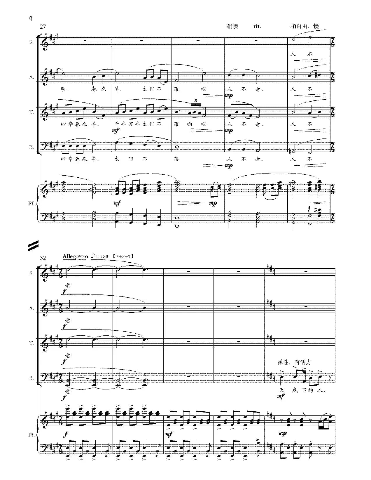 太阳谣（兆华词 崔新曲）