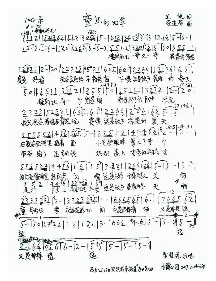 童年的四季（王健词 谷建芬曲）