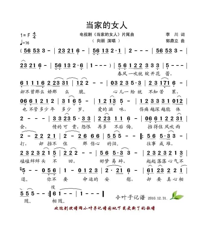 当家的女人（同名电视剧片尾曲）