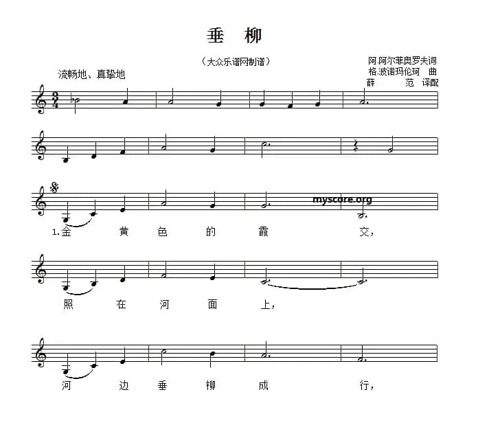 垂柳（五线谱版）