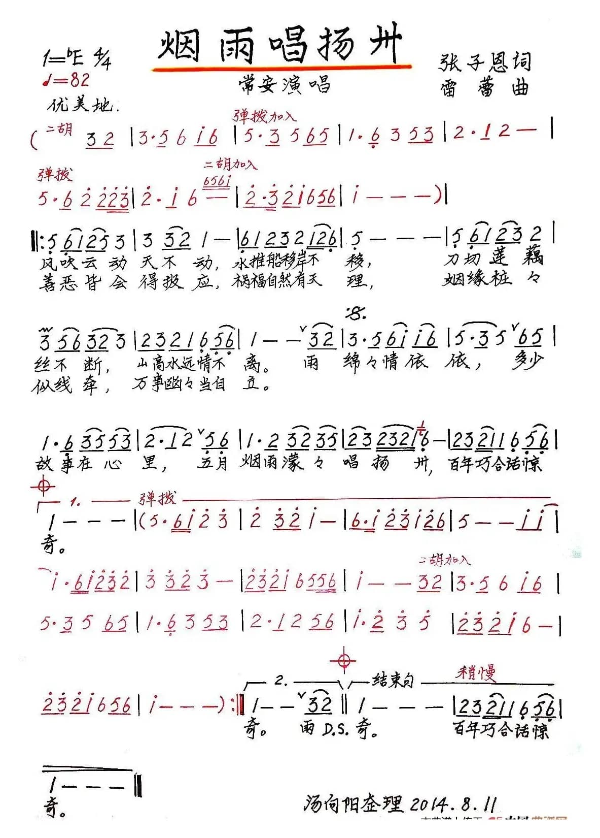 烟雨唱扬州（手稿版）