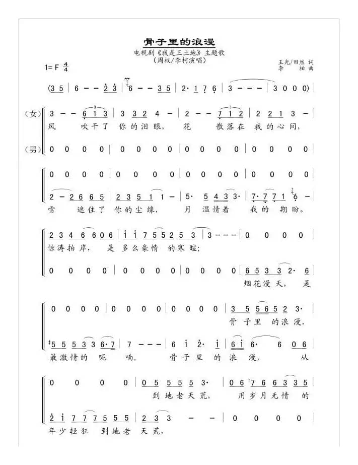 骨子里的浪漫（电视剧《我叫王土地》主题曲）