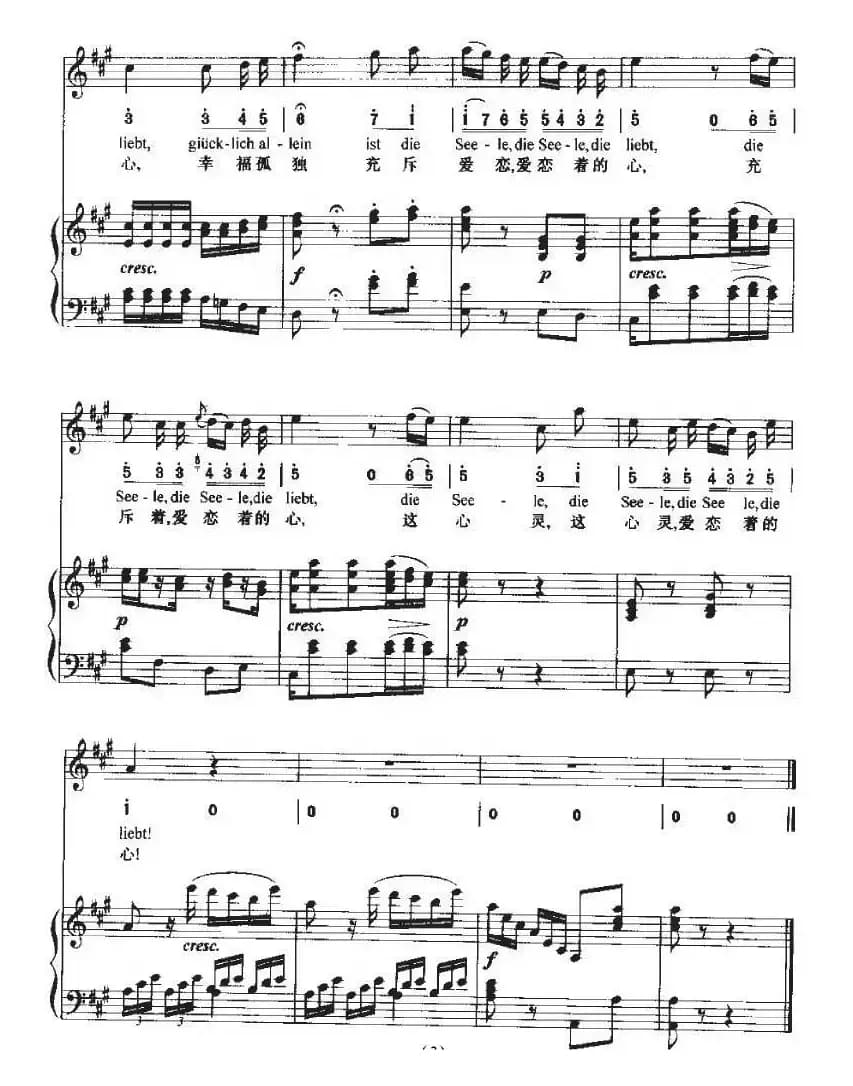 Freudvoll und leidvoll（充满欢乐，充满痛苦）（中外文对照、正谱+简谱）