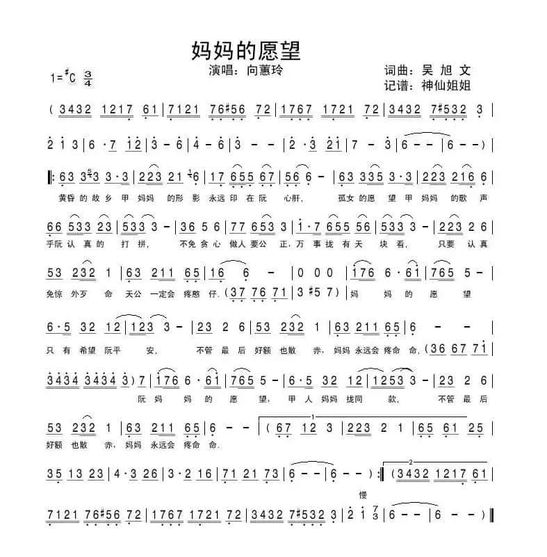 妈妈的愿望（闽南语演唱）