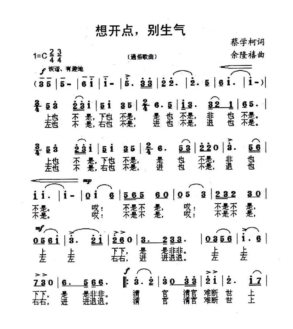 想开点，别生气