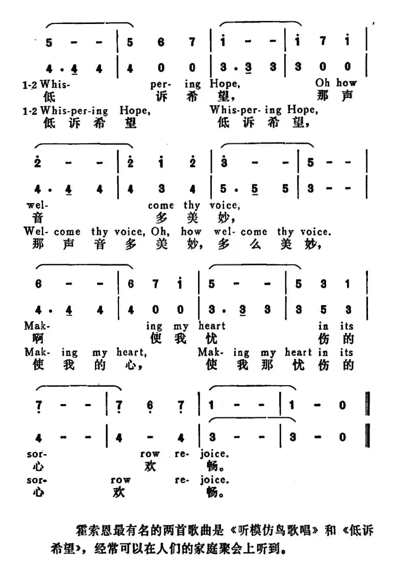 [美]低诉希望（Whispering Hope）