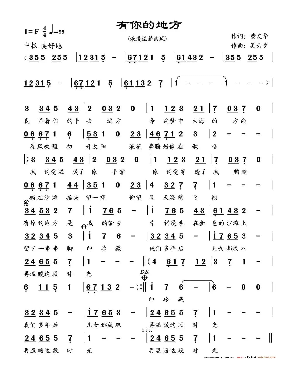 有你的地方(黄友华词 吴六夕曲)
