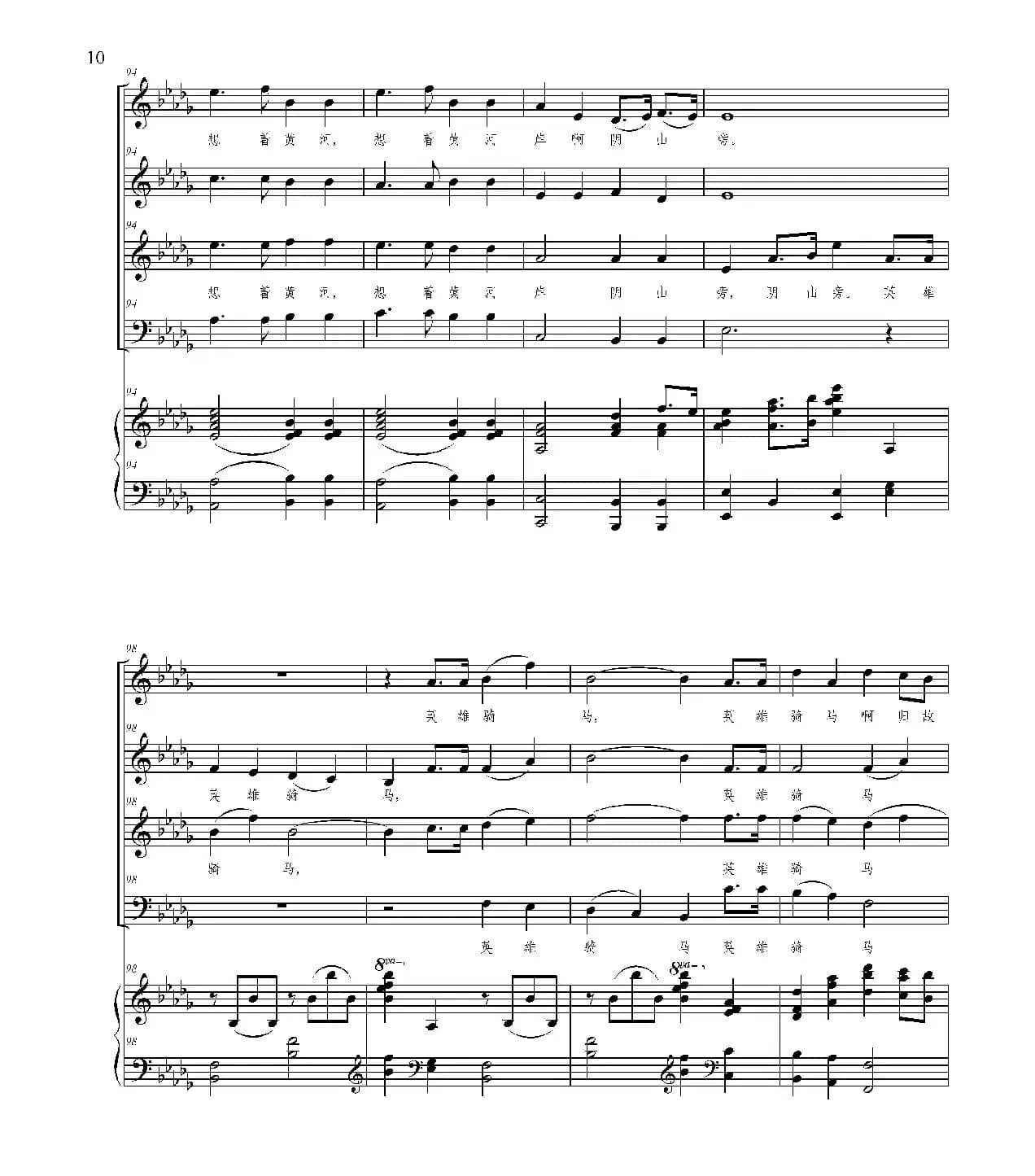 出塞曲（张晓倩编合唱、正谱）