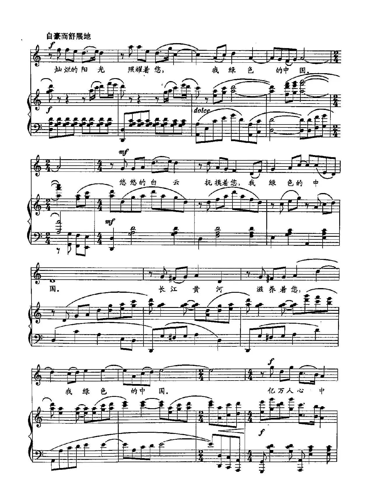 ​8绿色中国（双谱）