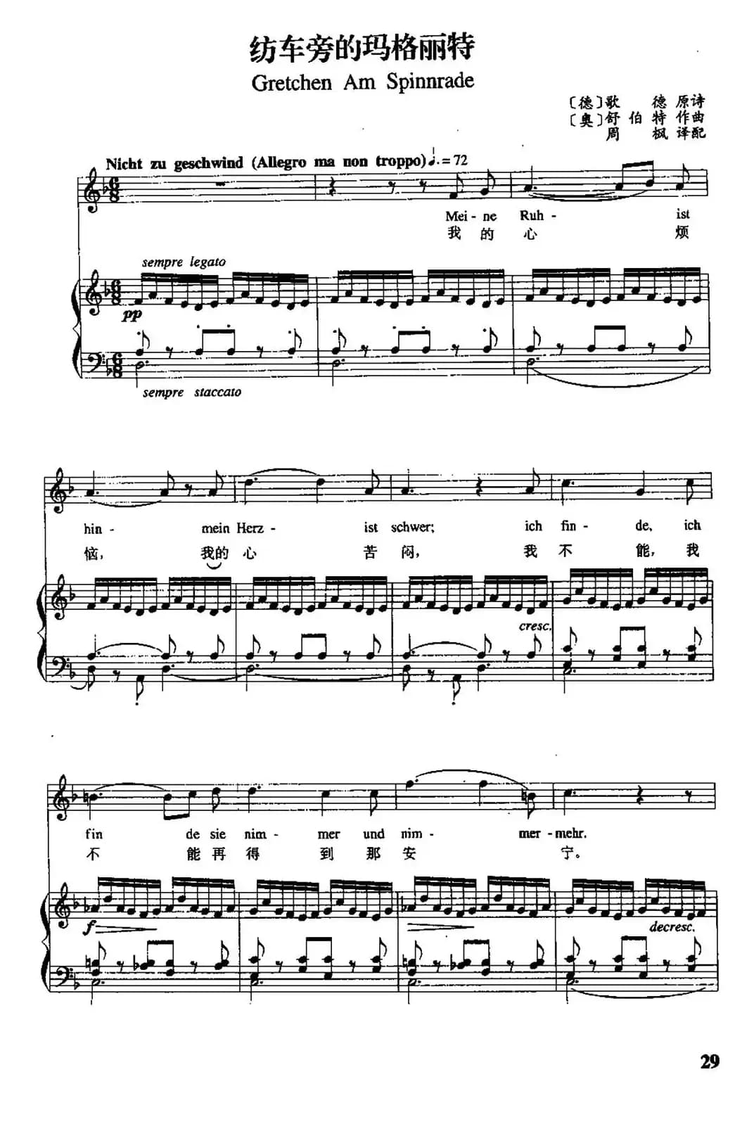 [德、奥]纺车旁的玛格丽特（中外文对照、正谱）