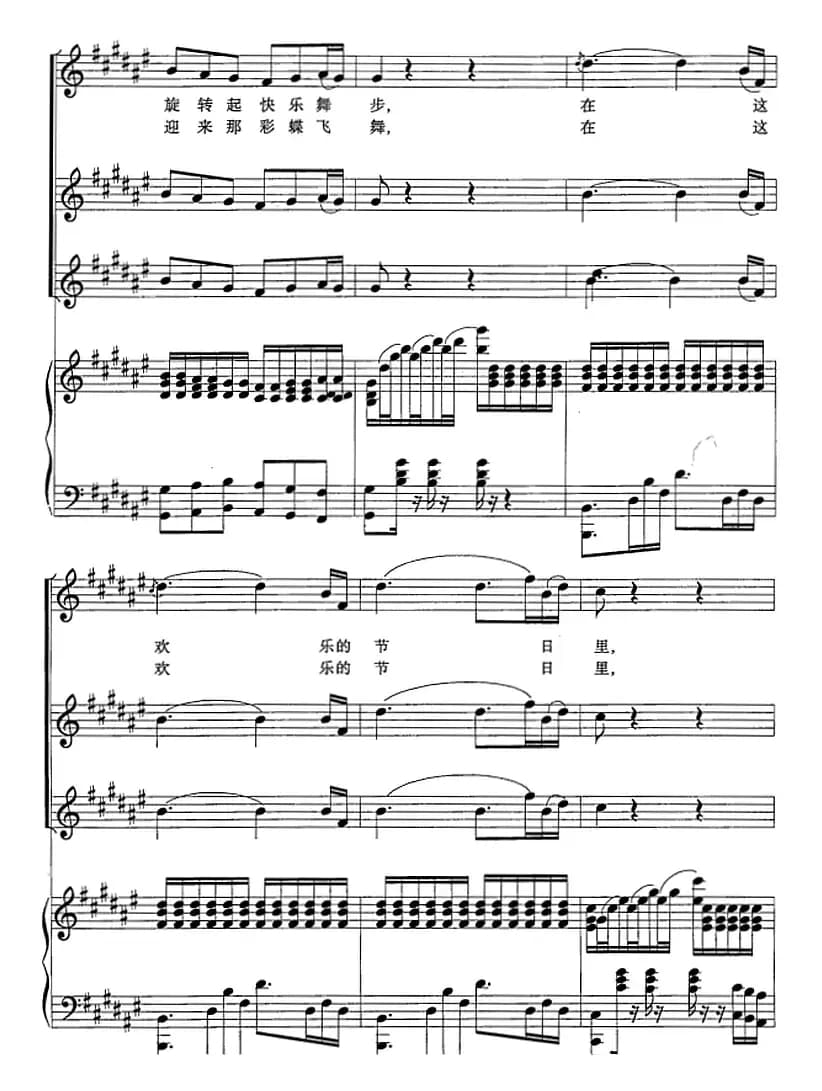 踏歌起舞（晓光 崔静词 徐沛东曲、正谱）