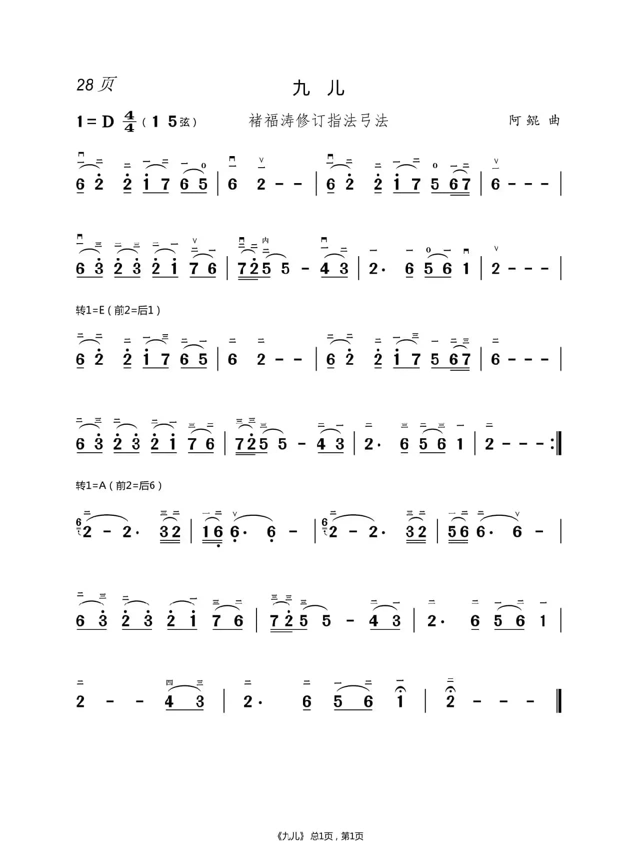 酒醉的蝴蝶 二胡谱（褚福涛）