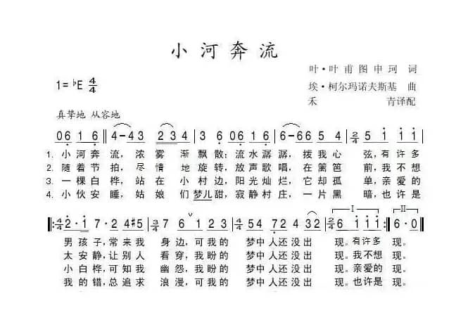 小河奔流（俄）