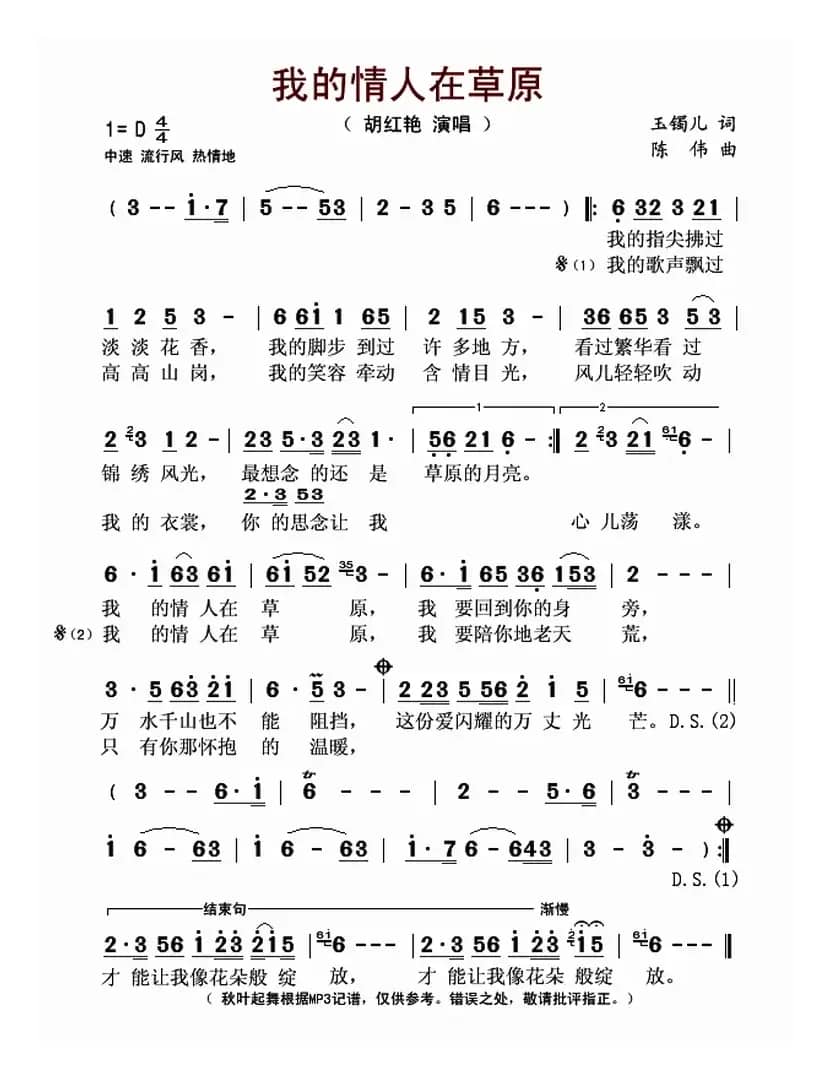 我的情人在草原