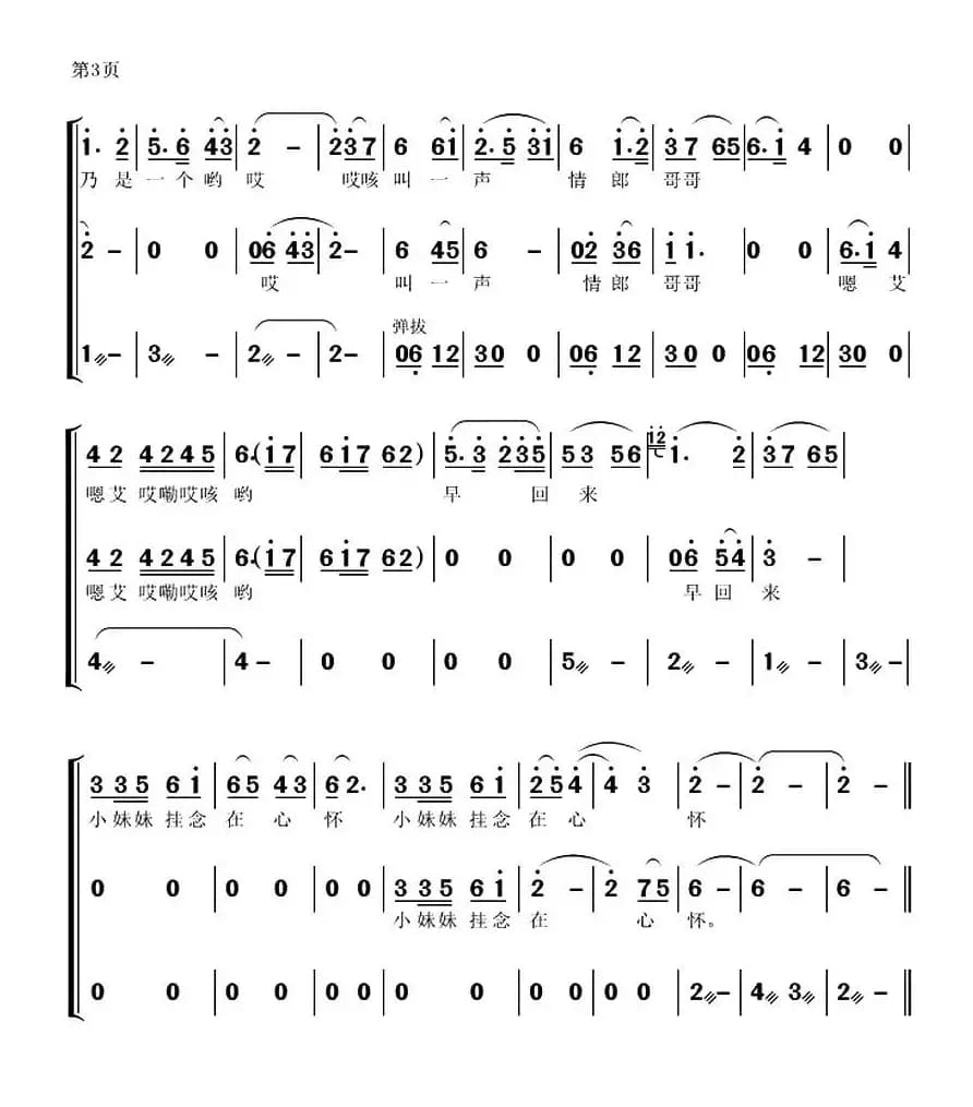 送情郎（二人台、菅保憨编配）