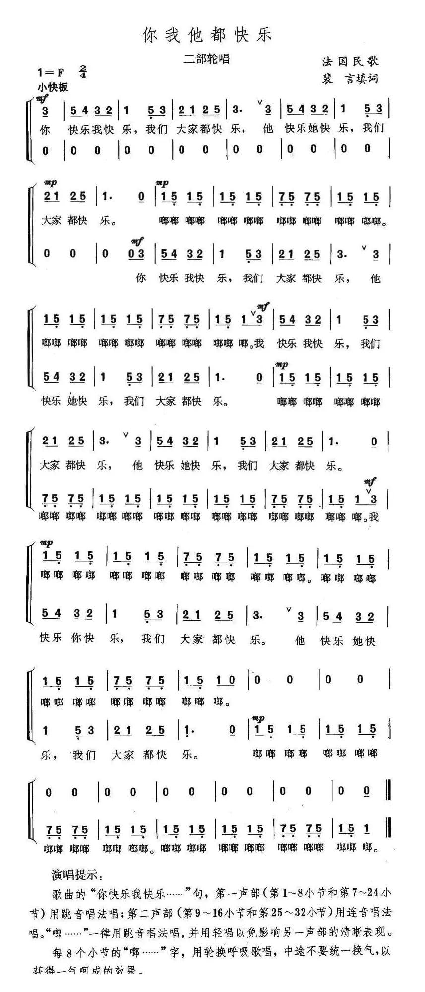 你我他都快乐（二部轮唱）