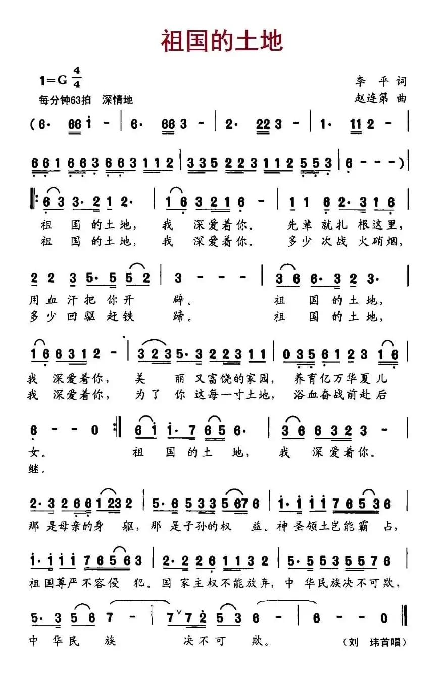祖国的土地（李平词、赵连第曲）