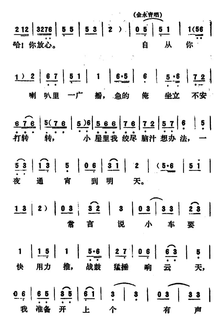 [吕剧]永不生锈 （全本）