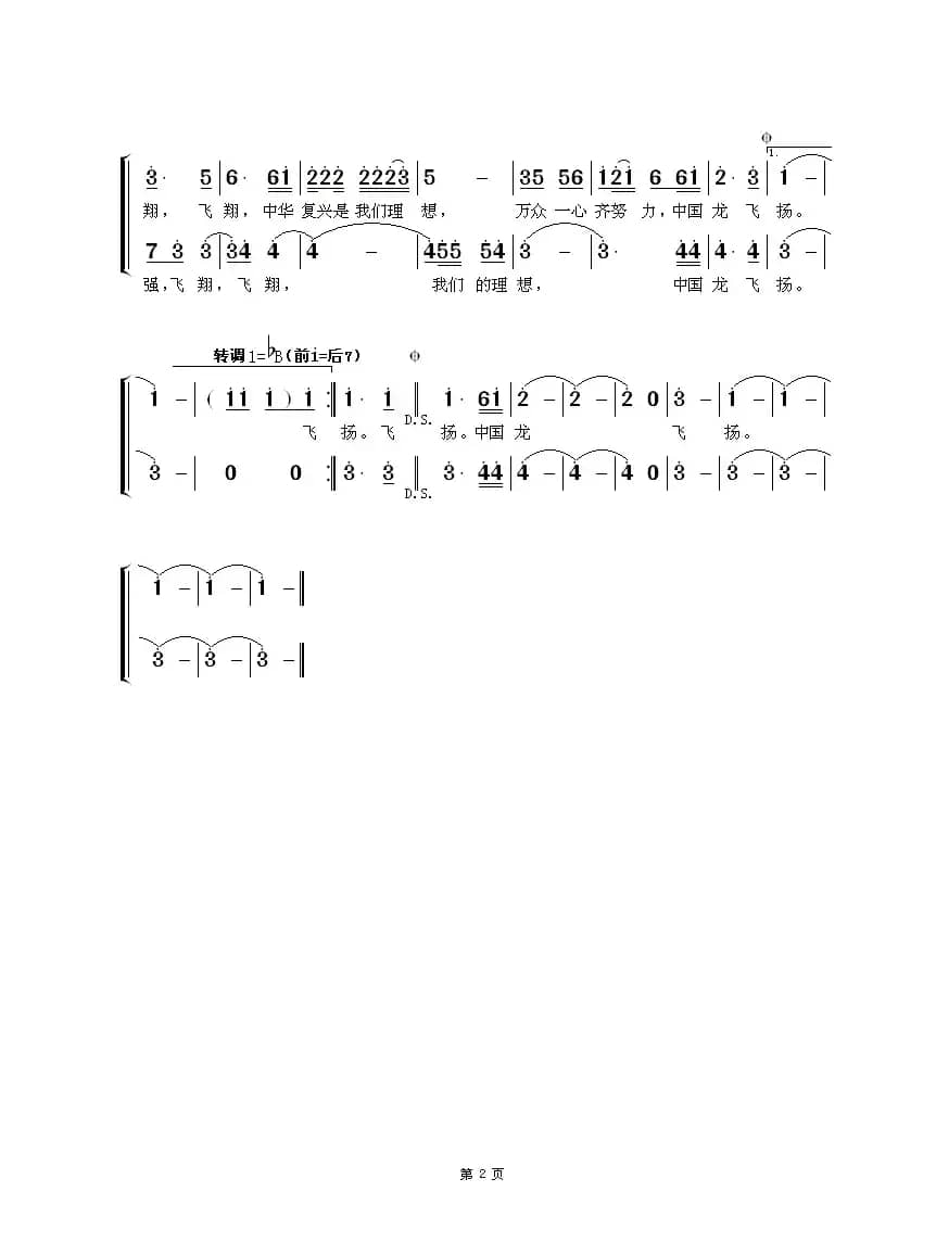 少年中国梦（胡敦骅词 智慧女孩曲）
