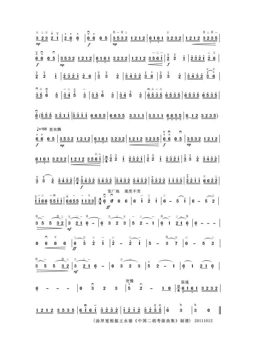 阿美族舞曲（二胡独奏曲）