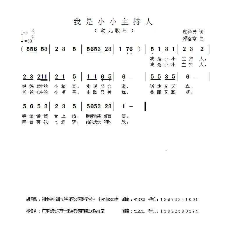 我是小小主持人