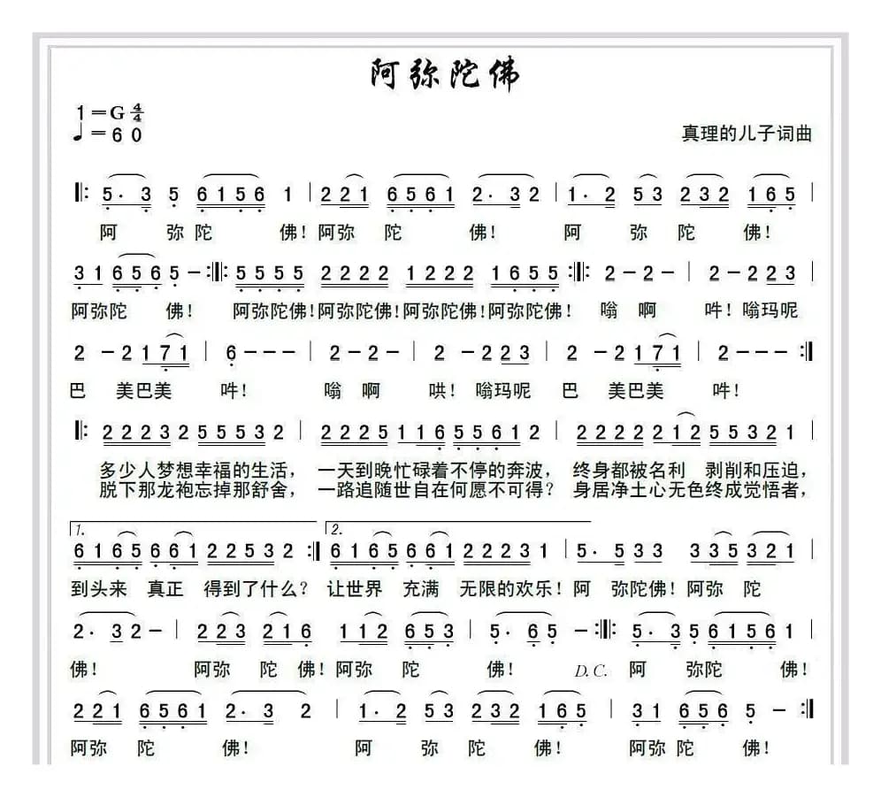 阿弥陀佛（真理的儿子 词曲）