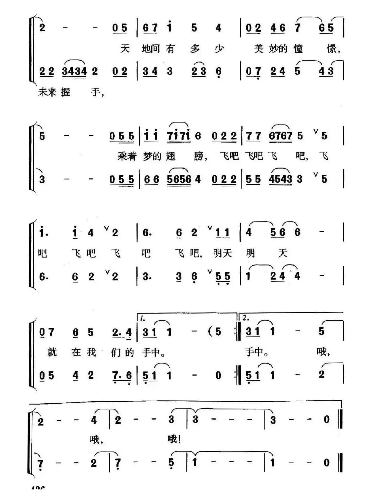 乘着梦的翅膀（合唱版）
