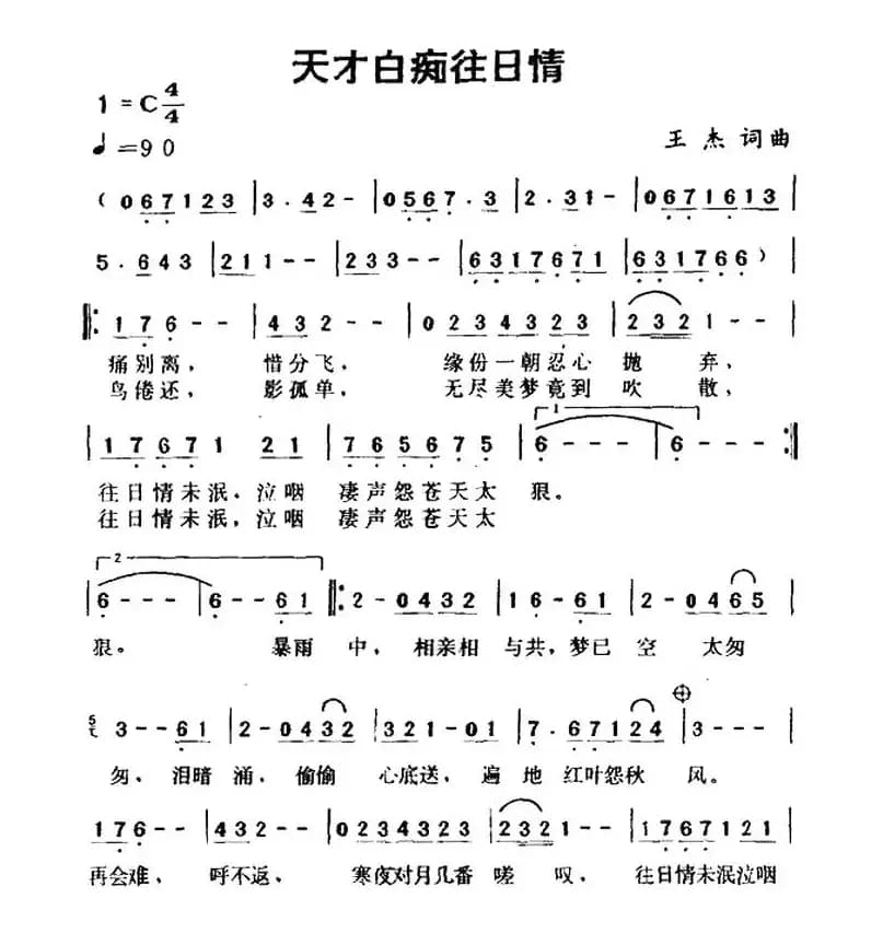 天才白痴往日情