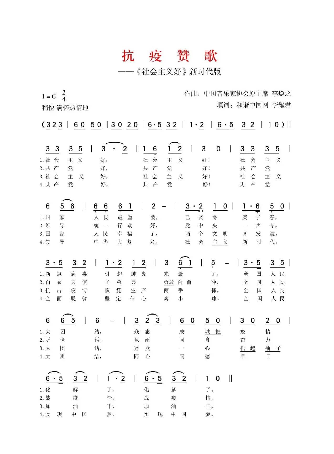 《社会主义好》（抗疫赞歌）