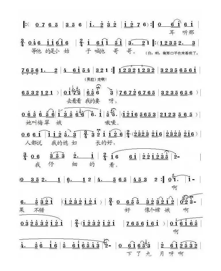 [泗州戏]小二姐做梦