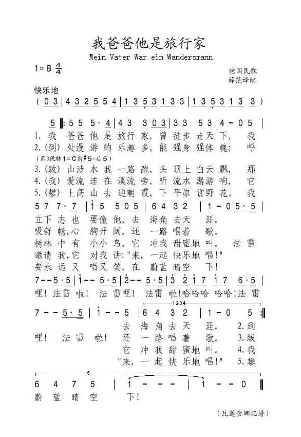 [德] 我爸爸他是旅行家