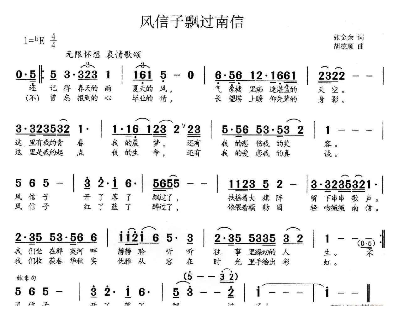 风信子飘过南信（南京信息工程大学校歌）