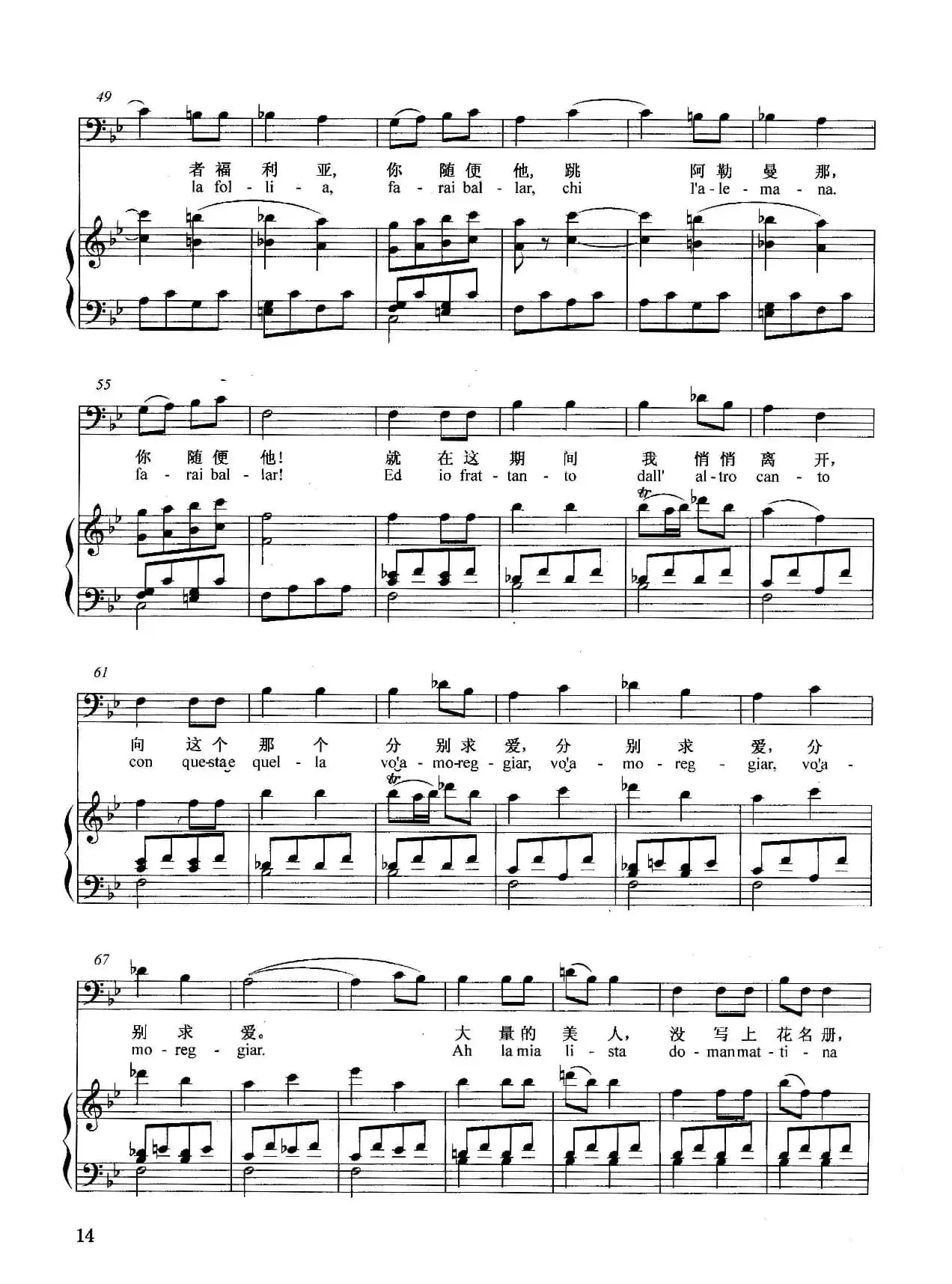 [奥]让大家痛饮，让大家狂欢（正谱）（选自歌剧《唐璜》）