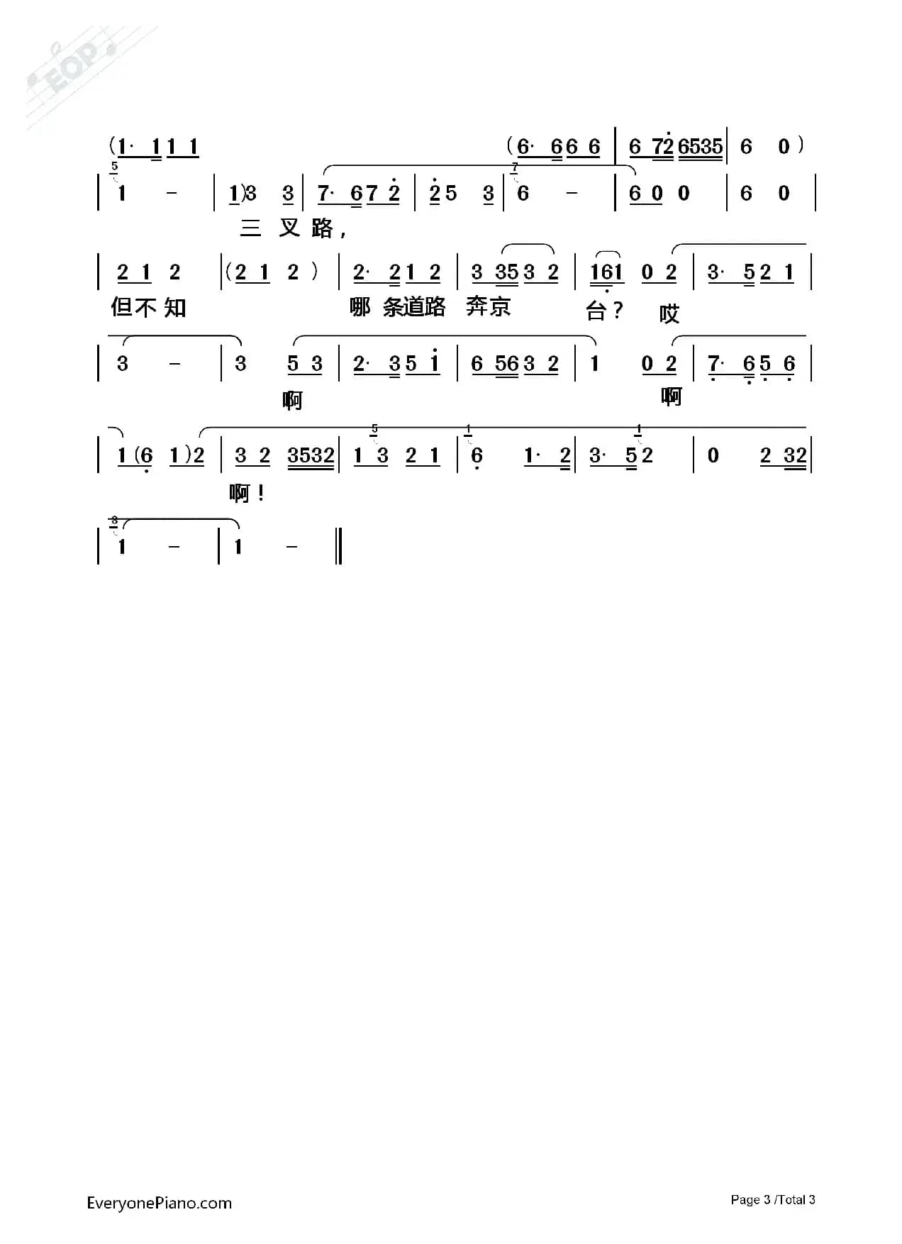 [淮海戏]爹爹做事太不该（《三拜堂》选段）