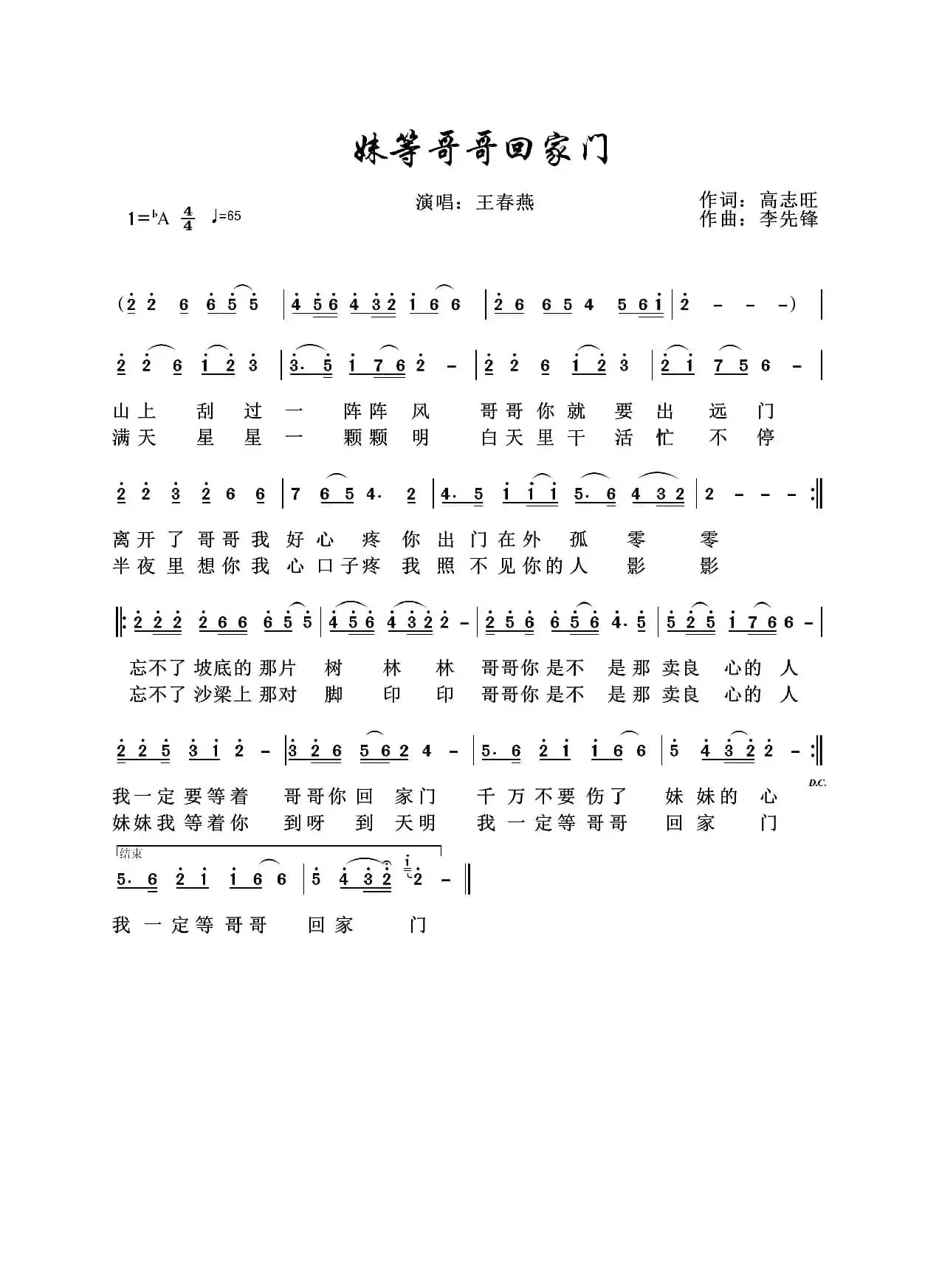 妹等哥哥回家门（演唱/王春燕）