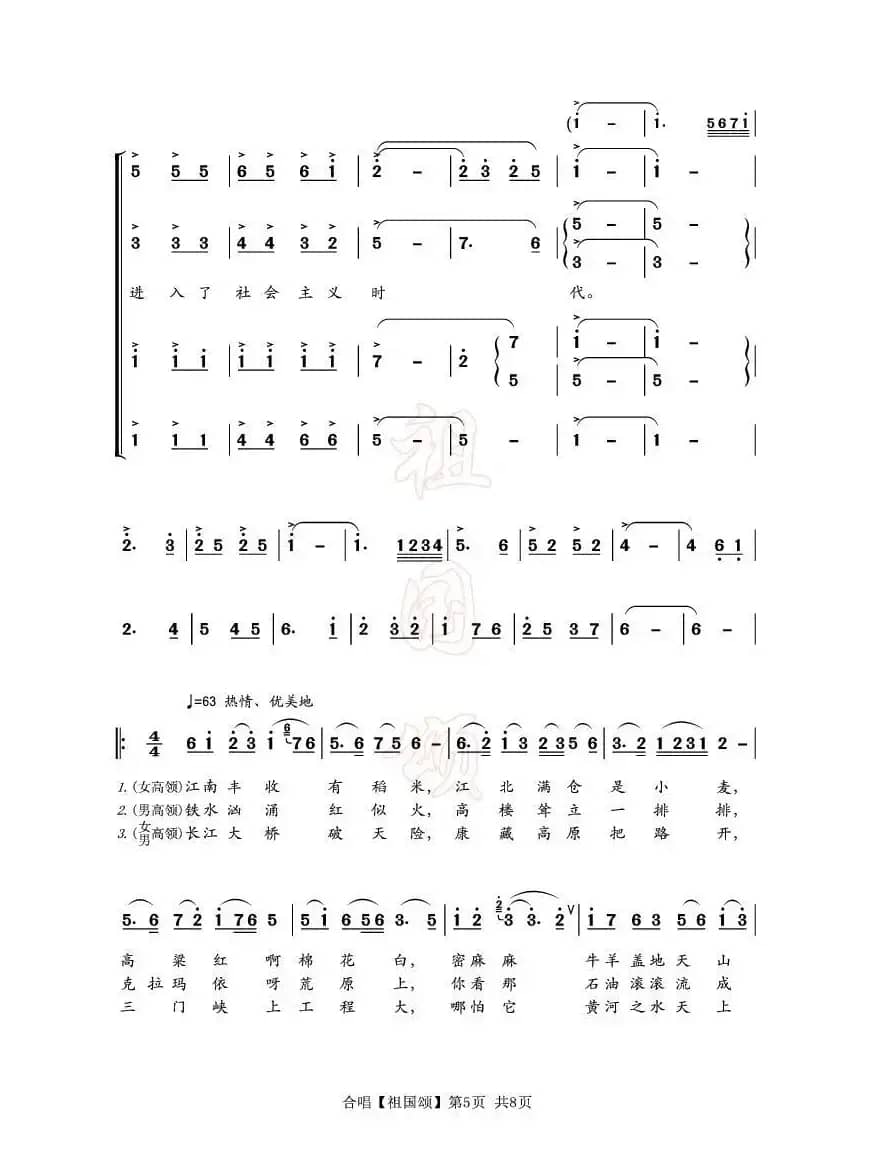 祖国颂（乔羽词 刘炽曲、合唱）