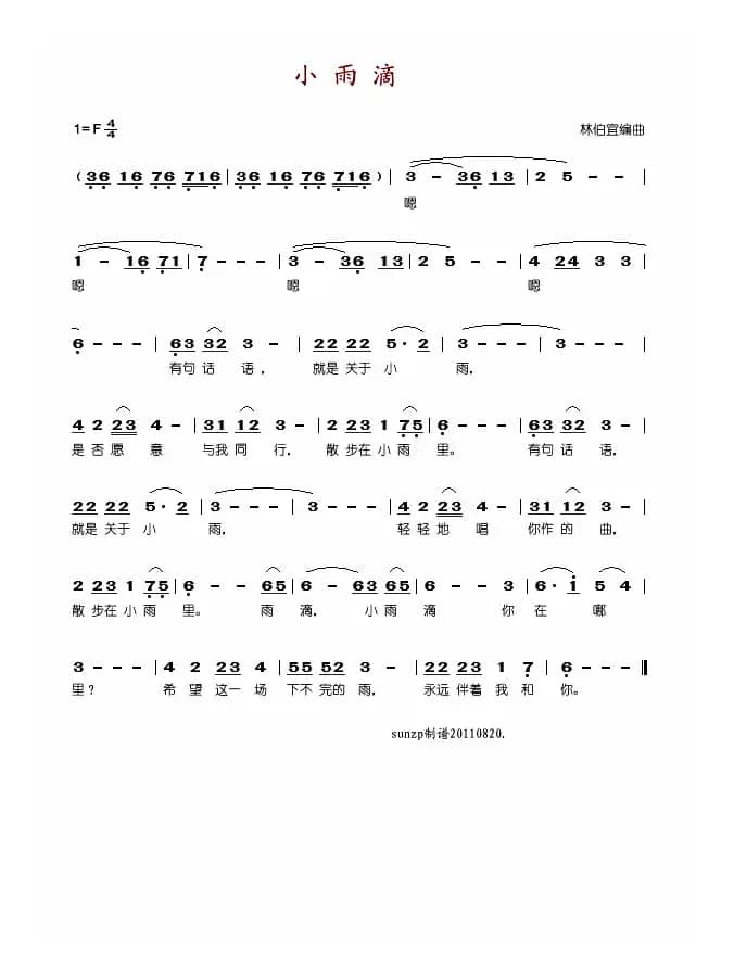 小雨滴（林伯宜词曲）
