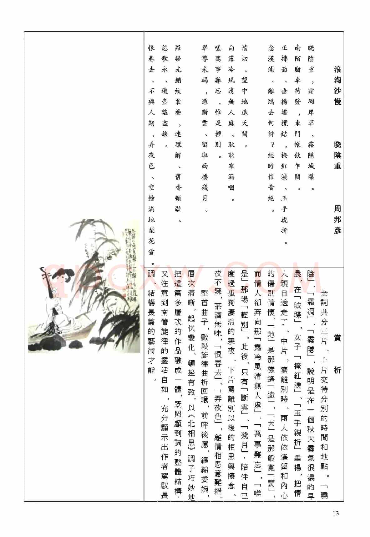 [南音工X谱]浪淘沙慢 晓阴重 周邦彦  北相思