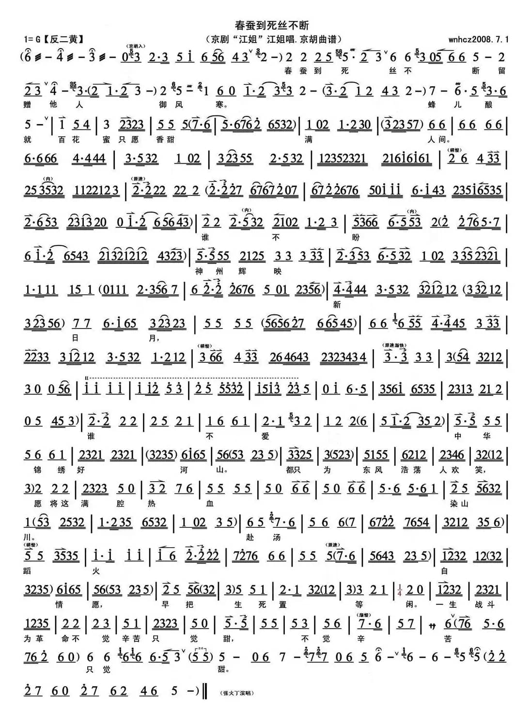 春蚕到死丝不断（《江姐》选段、琴谱）