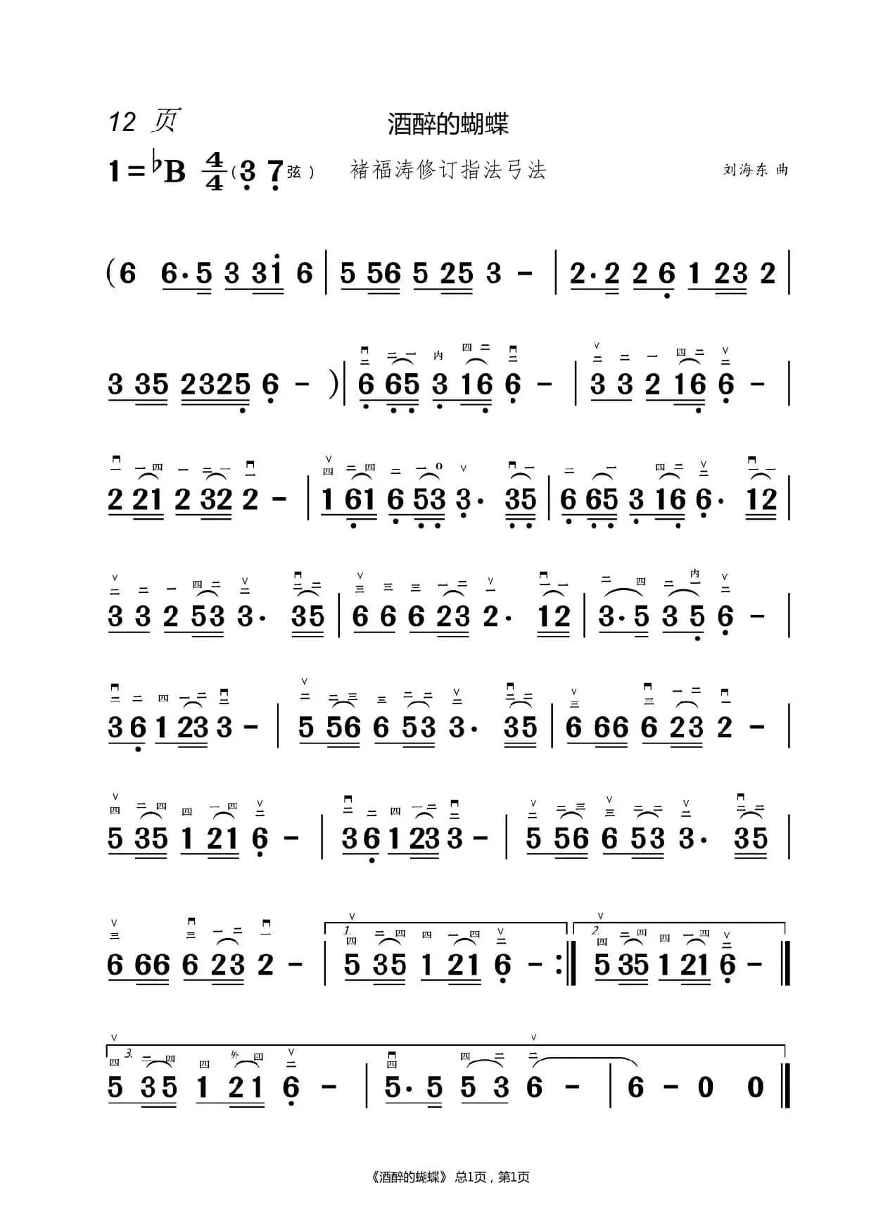 酒醉的蝴蝶 二胡谱（褚福涛）