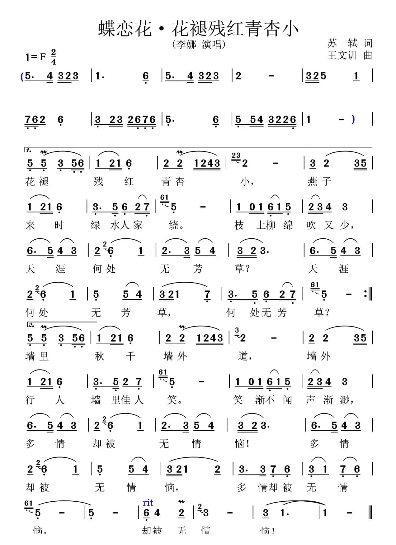 蝶恋花·花褪残红青杏小